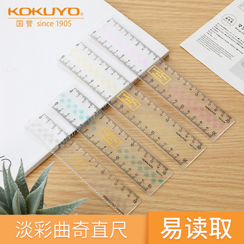 日本kokuyo尺子国誉直尺带波浪线小学生波浪尺亚克力透明曲线15cm淡彩曲奇格尺子旗舰店学生专用套装文具20cm