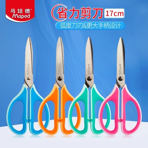 法国MAPED马培德省力剪刀17cm家用手工不锈钢剪刀办公用品拆快递剪纸大号剪子创意多功能学生用官方旗舰店