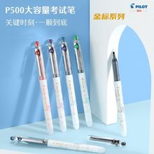 日本PILOT百乐P500金标系列考试笔针管中性笔20周年学生金榜题名BL-P50水笔直液式走珠笔0.5mm黑色官方旗舰店