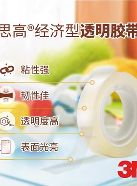 3M Scotch思高500透明胶带高效强力文具胶带12mm小胶纸18mm财务用品学生玻璃胶办公胶带条不变黄官方旗舰店