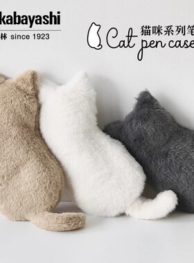 日本Nakabayashi仲林猫咪笔袋毛绒笔袋可爱高颜值大容量学生文具收纳袋初中女生文具笔盒男孩礼物玩偶旗舰店