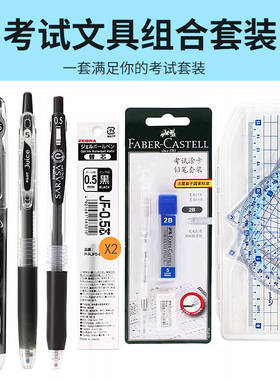 日本百乐中性笔高考专用文具套装斑马黑色0.5水笔P500/JJ15/果汁笔套尺中考学生考试涂卡笔考试2B铅笔圆规