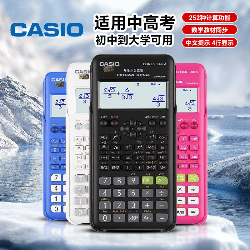 Casio卡西欧FX-82ES PLUS A函数科学计算器考试适用初高中考试学生用大学一二建计算器正品计算机官方旗舰店
