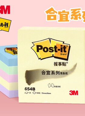 3M报事贴合宜系列便条纸654B彩色便签本单词小本子重点备忘录657B黄色记事本不翘边记事便利贴官方旗舰店