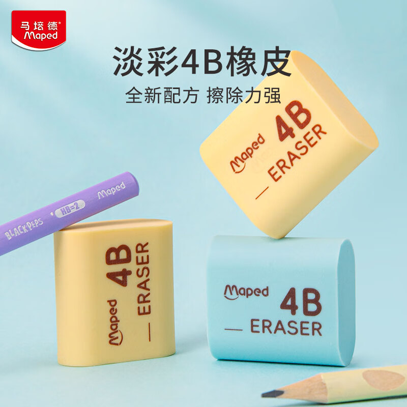 法国Maped马培德橡皮擦淡彩4B橡皮2块装考试橡皮擦干净少屑儿童小学生专用卡通橡皮擦铅笔文具高颜值旗舰店