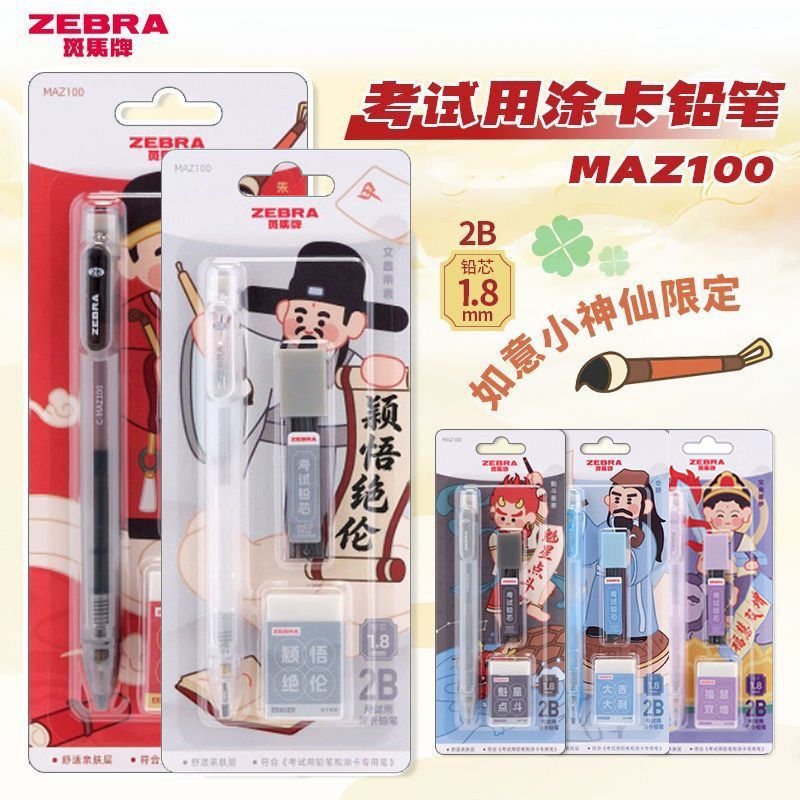 Zebra斑马考试涂卡铅笔2b涂卡笔考试答题卡专用2比涂卡二b高考中考文具电脑读卡填涂笔套装自动铅官方旗舰店