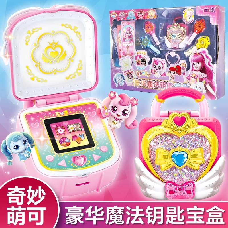 奇妙萌可魔法钥匙宝盒玩具爱心萌可公仔公主套装小女孩过家家礼物