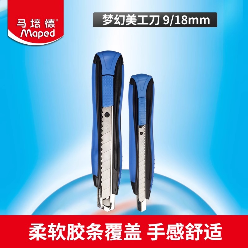 Maped马培德美工刀多功能不锈钢裁纸刀切纸刀墙纸刀大号工具刀办公用品轻松舒适裁剪壁纸刀官方旗舰店
