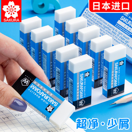 日本sakura樱花橡皮擦无屑小学生文具像皮不留痕擦得干净高光美术生专用素描绘画高光2B大号硬橡皮5块旗舰店