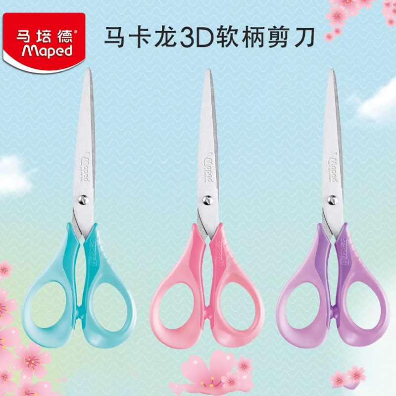 法国马培德剪刀学生用剪子软柄剪刀马卡龙少女心舒适抓握不锈钢剪刀办公工美工高颜值学生用中号官方旗舰店