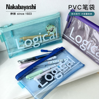 Nakabayashi仲林 透明笔袋ins风简约便携学生用考试拉链文具袋大容量小学生铅笔袋笔袋收纳袋Logical透明袋子