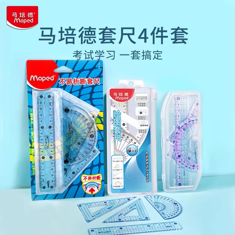 法国马培德绘图套尺4件套中小学生考试用直尺子三角板量角器制图绘图工具ins风塑料透明尺带波浪线袋装旗舰店