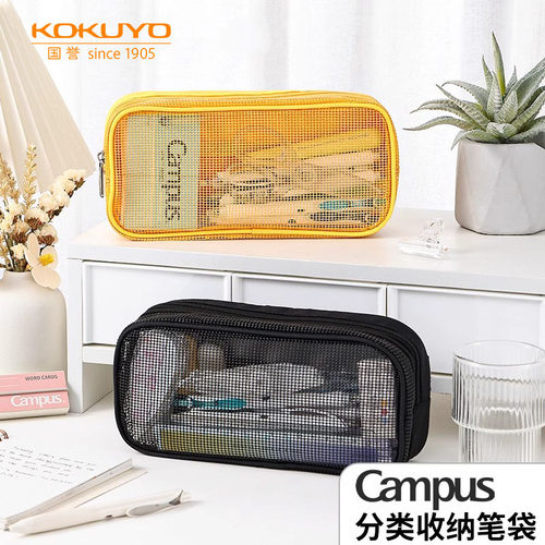 日本KOKUYO国誉笔袋单侧网格笔袋Campus系列学生用大容量双层分类收纳包纯色简约学习文具盒笔袋多功能旗舰店