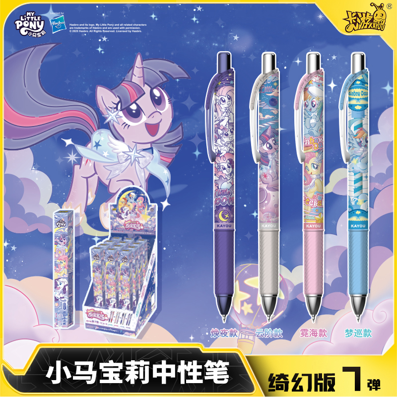卡游小马宝莉中性笔盲盒笔友谊笔纪绮幻版第7弹黑色自动按动签字水笔正版卡通儿童小学生专用文具官方旗舰店
