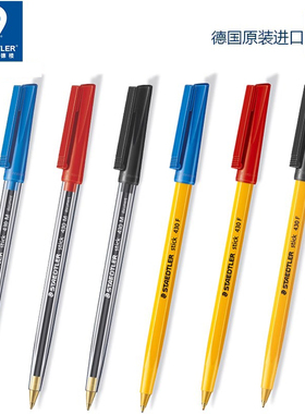 德国STAEDTLER施德楼铠甲武士圆珠笔430 F 黄杆原子笔官方旗舰店黑蓝红经典进口学生专用办公书写碳素油笔