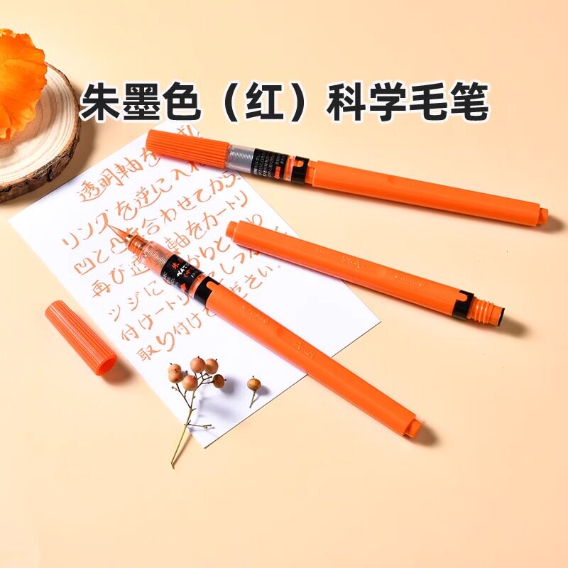 日本Pentel派通红色科学毛笔自带墨水便携中楷书法字帖练字朱墨色XFP9L彩色可换墨囊官方旗舰店