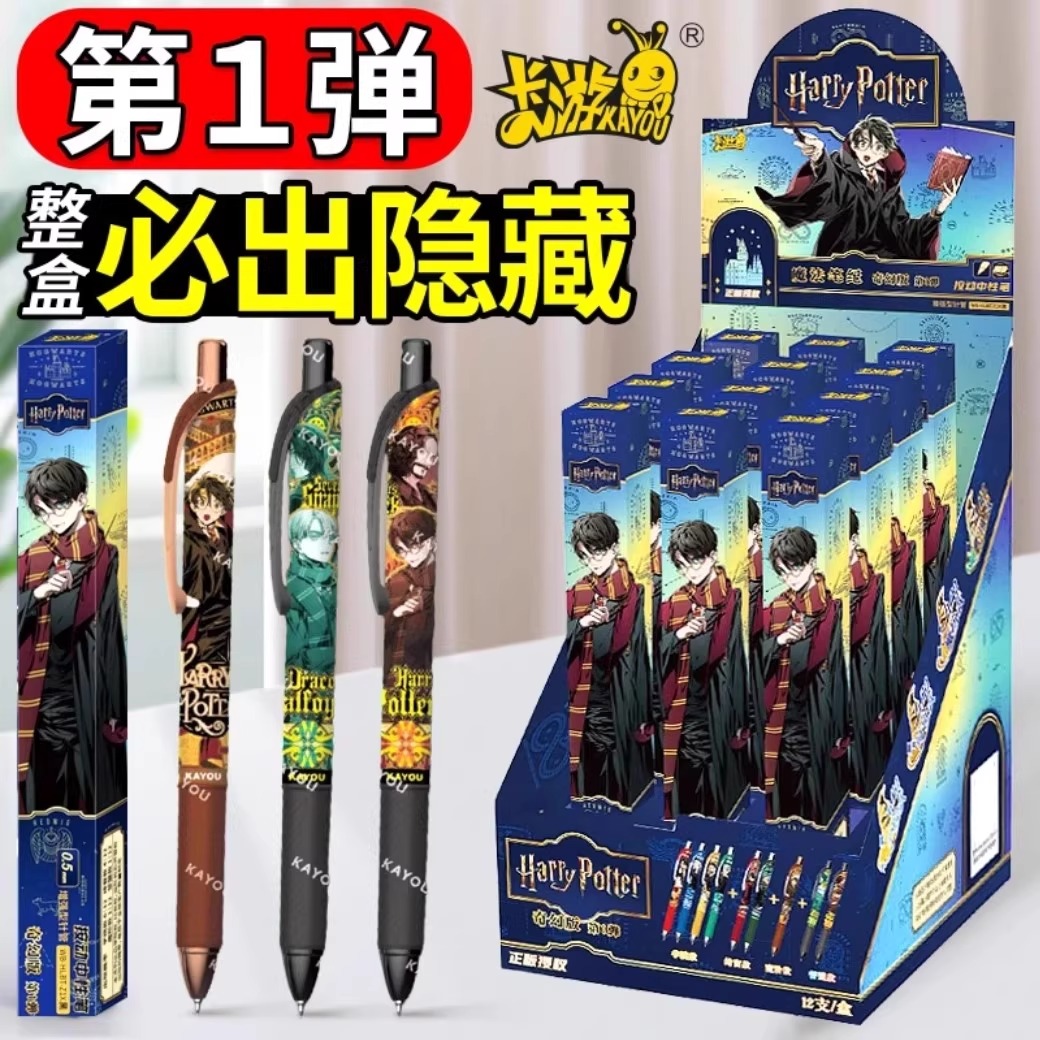 卡游哈利波特魔法笔纪奇幻版考试文具高颜值学习用品小学生专用0.5mm黑笔正版周边联名文具按动中性笔旗舰店