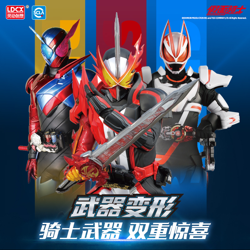 灵动创想官方正版假面骑士创骑武器机甲变形儿童男孩玩具极狐圣刃