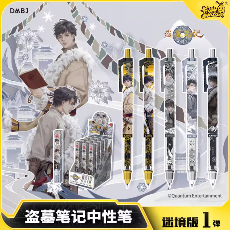 卡游盗墓笔记中性笔迷境版第一弹0.5mm官方正版周边黑色签字水笔学生文具黑色签字笔官方旗舰店
