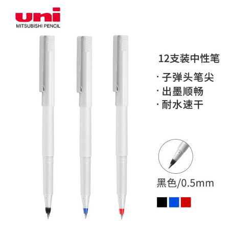 三菱uni直液式办公专用签字笔