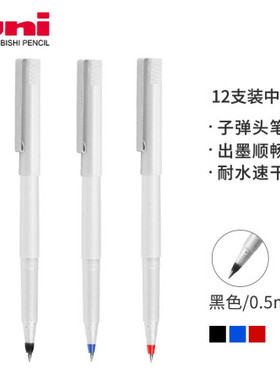 日本uni三菱UB-125SP中性笔学生用水笔uniball办公商务签字笔0.5mm直液式走珠笔笔记学习专用进口黑笔旗舰店