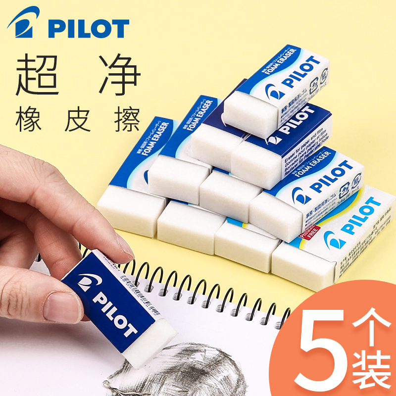日本pilot百乐橡皮擦组合套装