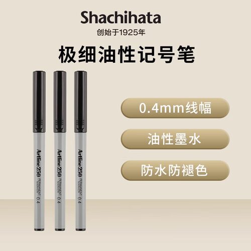 日本Shachihata旗牌记号笔Artline原装进口超细油性记号笔信用卡签字笔实验室储奶袋笔线幅0.4mm官方旗舰店