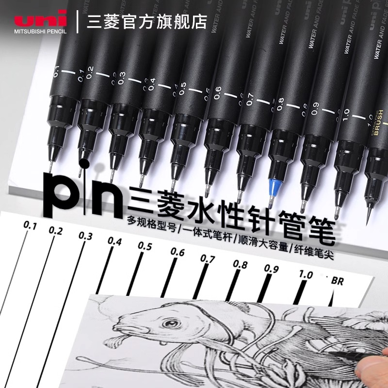 日本UNI三菱进口PIN-200针管笔漫画设计图笔描图笔绘图笔勾线笔制图笔建筑室内设计描边描色黑色笔套装旗舰店