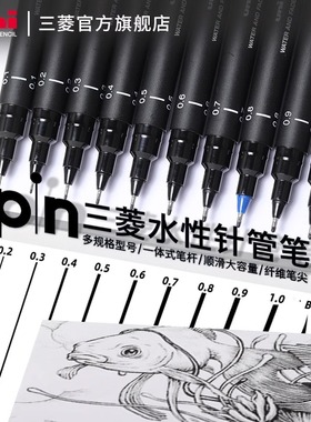日本UNI三菱进口PIN-200针管笔漫画设计图笔描图笔绘图笔勾线笔制图笔建筑室内设计描边描色黑色笔套装旗舰店