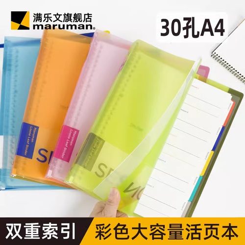 日本maruman满乐文新版session活页本A4彩色索引标签活页夹大容量备注本分类插页硬壳活页笔记本官方旗舰店