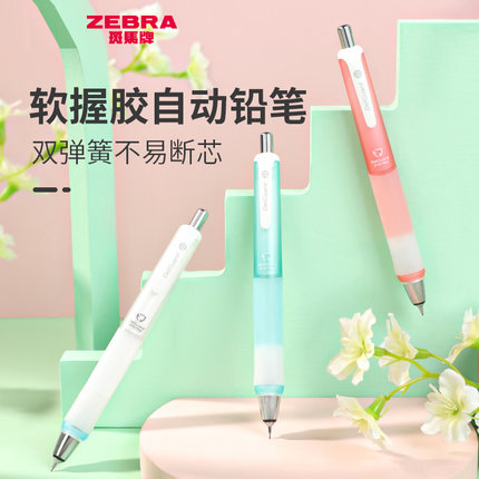 日本ZEBRA斑马MA93不易断铅自动铅笔易握爱芯活动铅笔学生用软胶不易疲劳0.5mm彩色笔杆官方旗舰店活动铅笔