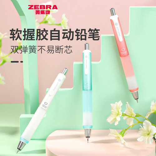 ZEBRA斑马MA93不易断铅自动铅笔