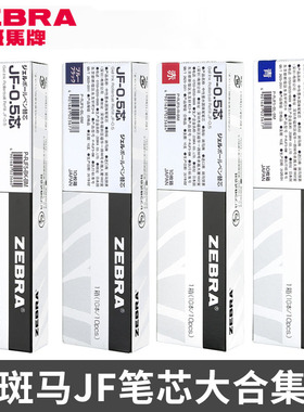 日本zebra斑马笔芯0.5mm黑JF-0.5/MJF/JLV-0.5按动斑马中性笔芯速干JJ15不晕染 jj77替换芯考试学生用替芯红