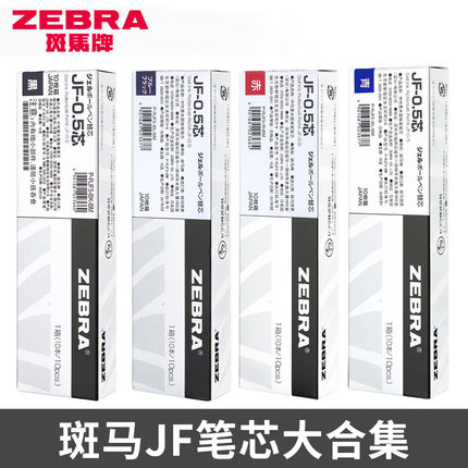 日本zebra斑马笔芯0.5mm黑JF-0.5/MJF/JLV-0.5按动斑马中性笔芯速干JJ15不晕染 jj77替换芯考试学生用替芯红