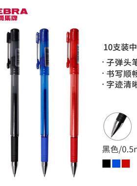 日本斑马牌（ZEBRA）真好中性笔 0.5mm子弹头签字笔 学生标记笔水性笔C-JJ1-CN学生用考试专用签字笔办公文具