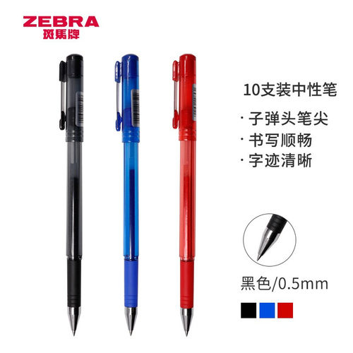 日本斑马牌（ZEBRA）真好中性笔 0.5mm子弹头签字笔 学生标记笔水性笔C-JJ1-CN学生用考试专用签字笔办公文具