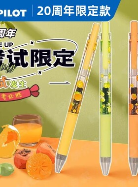 日本Pilot百乐Juice up果汁笔ST笔尖按动中性笔好试发生系列20周年限定0.5学生刷题考试用黑色水笔官方旗舰店