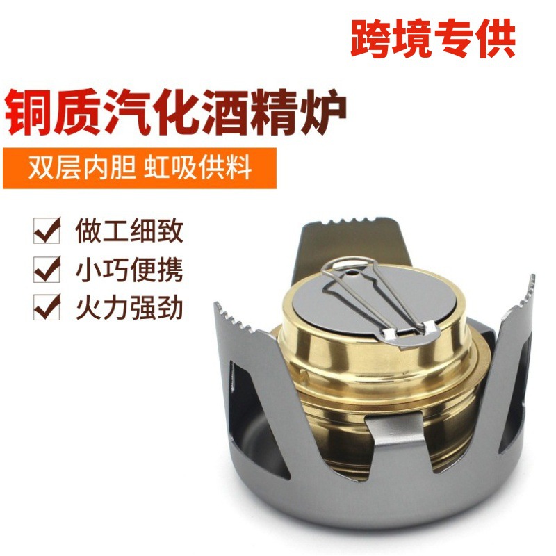 跨境户外酒精炉头家用野营便携防风迷你火锅炊具液体酒精煮茶炉子