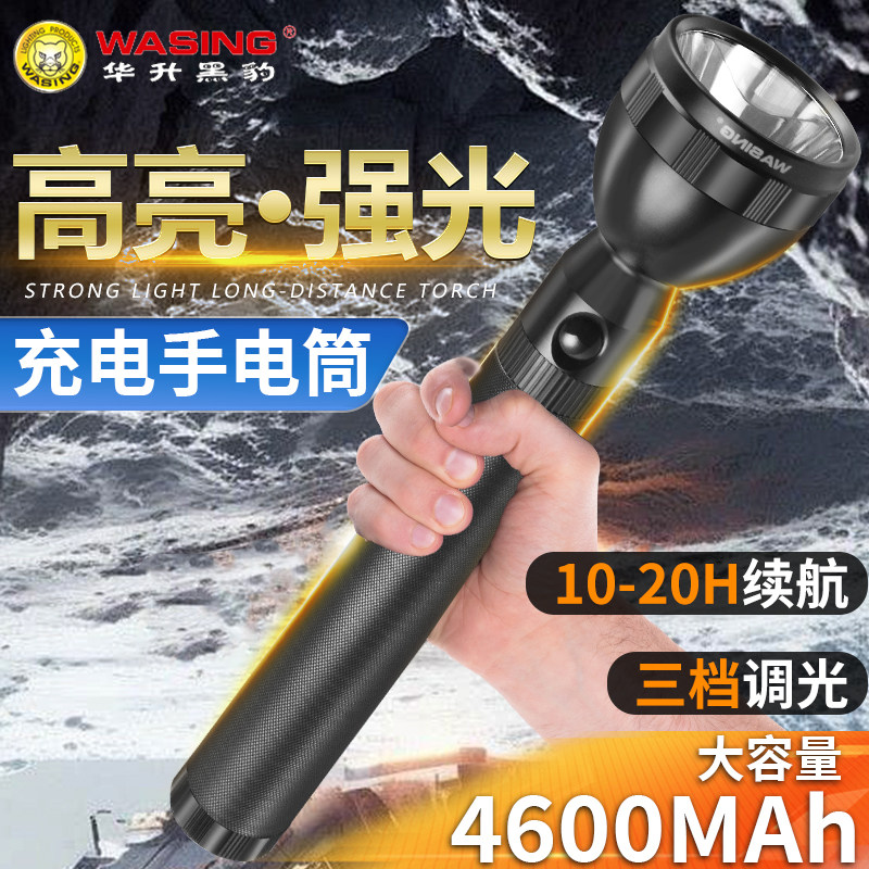 华升黑豹WFL-AD3L强光手电筒充电式户外超亮远射防水照明灯便携