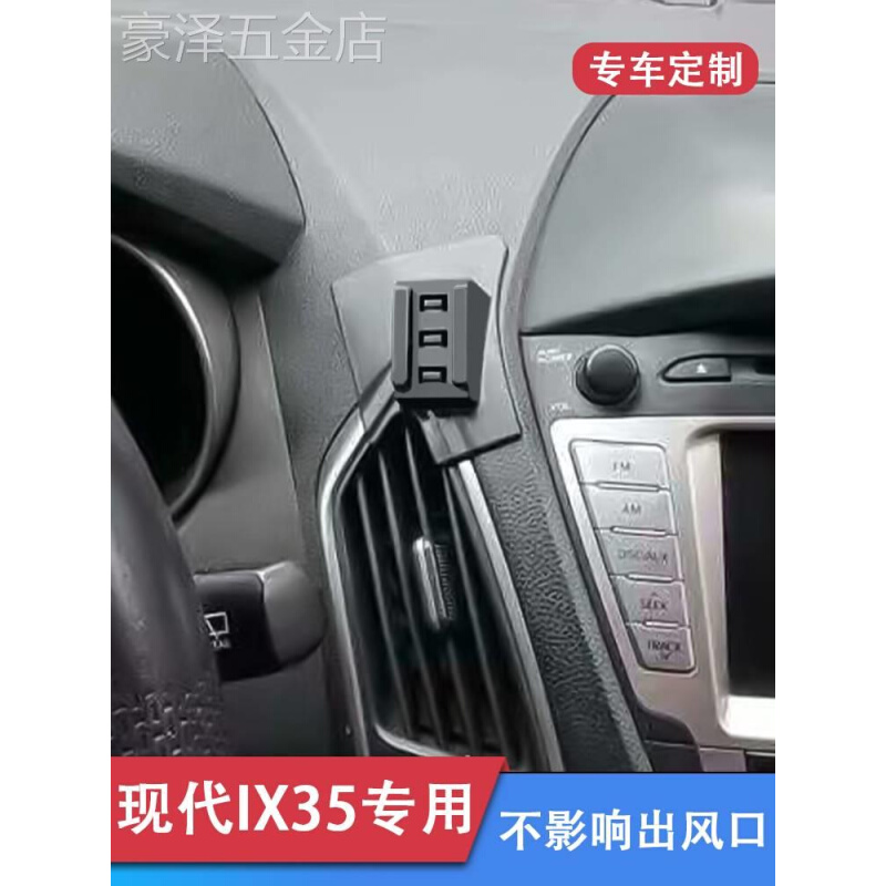 102-1款北京现代ix35专用手机车载支架导航车内装饰用品改装配件