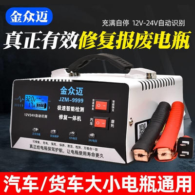 电瓶充电器12v42v汽大车全JZM99999自动智能冲蓄电池纯铜功率脉修