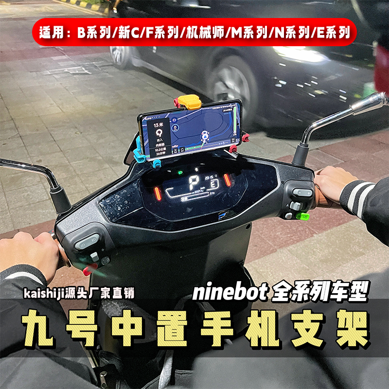 九号中置手机支架五匹螃蟹