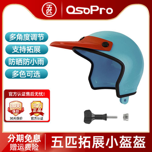 五匹小盔摩托车手机支架专