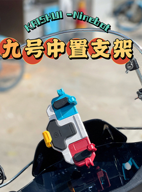 九号手机支架中置五匹M95C/N85/E200/F90/F60/M90/C90车载减震