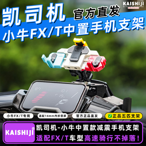 小牛FX/FXT中置支架【非横杆款】