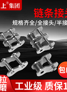 工业传动链条全/半扣链扣接头3分4分5分6分06B08B10A12A16A单双排