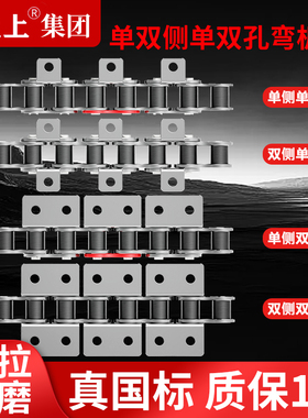 工业弯板链条 4分5分单排双侧带耳孔K208B10A12A16A传动输送链条