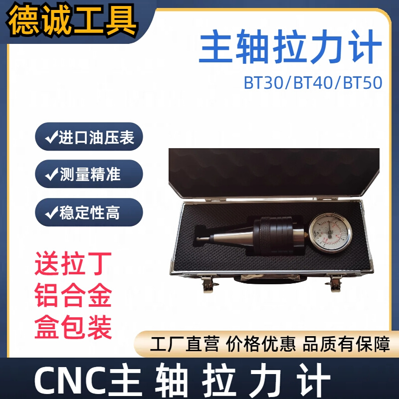BT30/40/50主轴拉力计数控加工中心拉力测试仪CNC机床拉力检测表