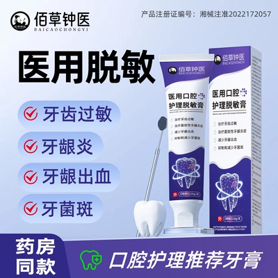 儿童120g医用口腔护理脱敏膏疗牙治齿过敏牙龈萎缩牙周炎出血牙膏