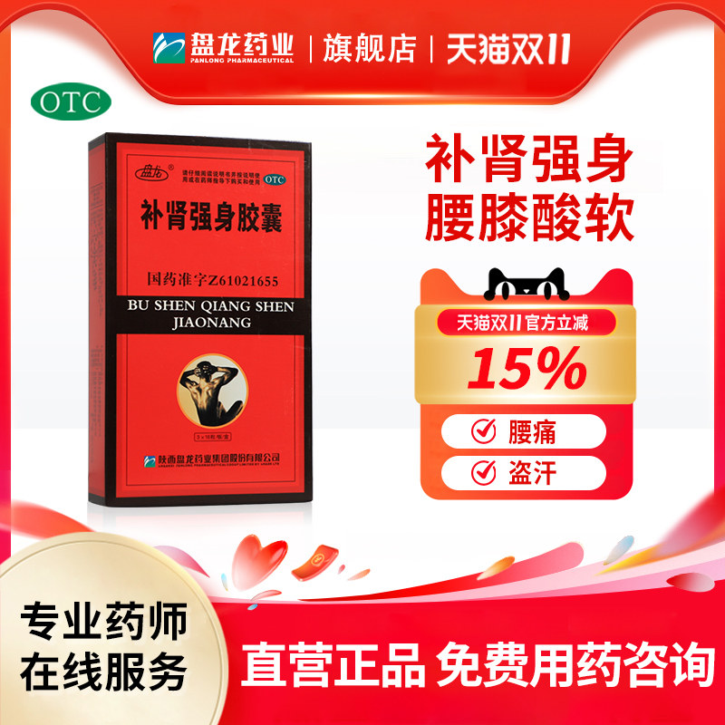 [盘龙]补肾强身胶囊0.3g*48粒/盒